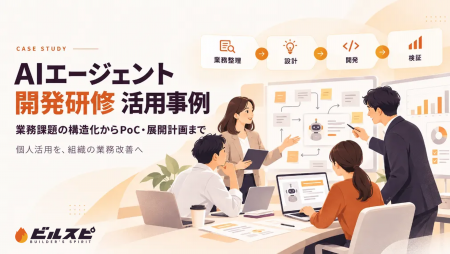生成AI活用を「個人利用」から「組織変革」へ 『ビル 生成AI活用を「個人利用」から「組織変革」へ 『ビル
