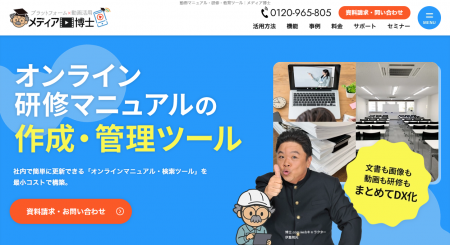 【社内DX】社内研修を効率化する「マニュアル活用特設 【社内DX】社内研修を効率化する「マニュアル活用特設