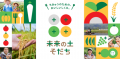 バイオ炭を施用して生産した農産物「未来の土そだち(R バイオ炭を施用して生産した農産物「未来の土そだち(R