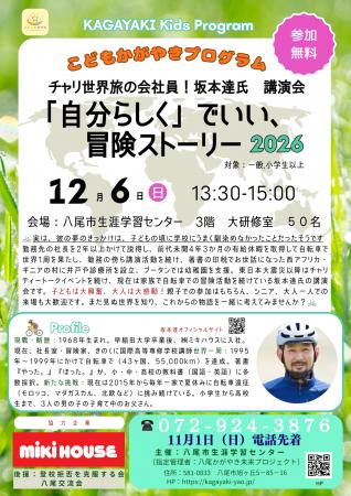 【こどもかがやきプログラム】有休4年3か月で世界一周 【こどもかがやきプログラム】有休4年3か月で世界一周