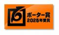 ソラコム、2026年度「ポーター賞」を受賞 ソラコム、2026年度「ポーター賞」を受賞