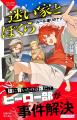 お仕事小説の旗手・安藤祐介が描く初のジュニアノベル お仕事小説の旗手・安藤祐介が描く初のジュニアノベル