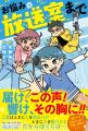 お仕事小説の旗手・安藤祐介が描く初のジュニアノベル お仕事小説の旗手・安藤祐介が描く初のジュニアノベル