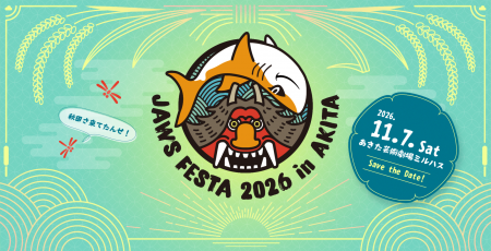事業共創カンパニーRelic、「JAWS FESTA 2026 in AKIT 事業共創カンパニーRelic、「JAWS FESTA 2026 in AKIT