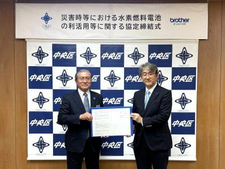 ブラザー、水素燃料電池に関する協定を東京都中央区と ブラザー、水素燃料電池に関する協定を東京都中央区と