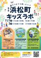 「浜松町キッズラボ」第2回目を2026年11月1日・3日に 「浜松町キッズラボ」第2回目を2026年11月1日・3日に