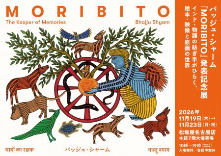 インド国家勲章受章アーティスト バッジュ・シャーム インド国家勲章受章アーティスト バッジュ・シャーム