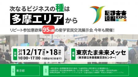 次なるビジネスの“種”は【多摩エリア】から!リピート 次なるビジネスの“種”は【多摩エリア】から!リピート