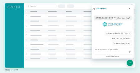 ZENPORT、AIサポートチャット「AskZENPORT」を提供開 ZENPORT、AIサポートチャット「AskZENPORT」を提供開