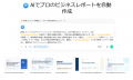 HIX AIが複雑な業務を全自動化する新機能「スキル」を HIX AIが複雑な業務を全自動化する新機能「スキル」を