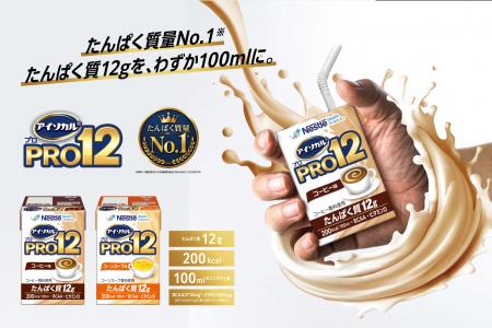 《たんぱく質量No.1(※1)》 たんぱく質12gを、わずか 《たんぱく質量No.1(※1)》 たんぱく質12gを、わずか