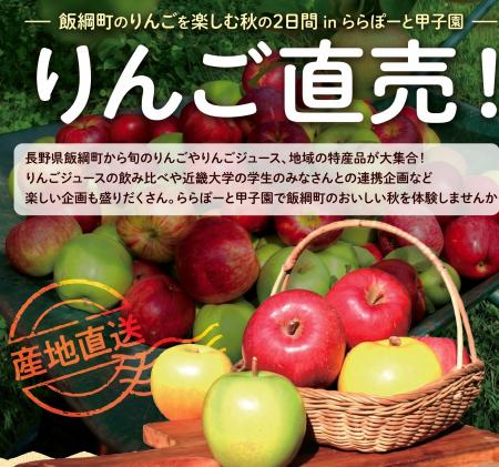 【ららぽーと甲子園】蛇口から3種の信州りんごジュー 【ららぽーと甲子園】蛇口から3種の信州りんごジュー