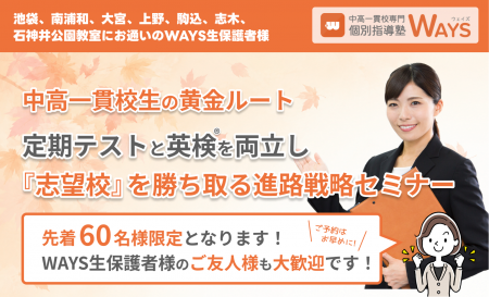 総合型・学校推薦型選抜が本格化する秋に、中高一貫校 総合型・学校推薦型選抜が本格化する秋に、中高一貫校