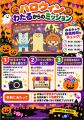 「ハロウィン交通安全フェスタ ~Trick or Treat & Sa 「ハロウィン交通安全フェスタ ~Trick or Treat & Sa