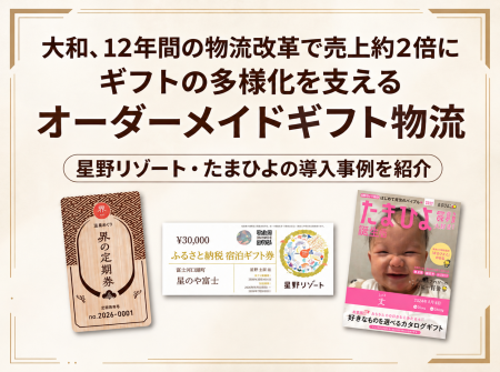 約2倍の売上成長を支える、12年間の物流改革|星野リ 約2倍の売上成長を支える、12年間の物流改革|星野リ