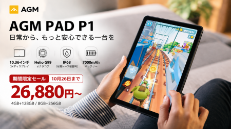 【10月26日まで】10.36インチの防水タブレット「AGM P 【10月26日まで】10.36インチの防水タブレット「AGM P