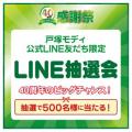 戸塚モディ開業40周年!感謝を込めた「40周年感謝祭」 戸塚モディ開業40周年!感謝を込めた「40周年感謝祭」