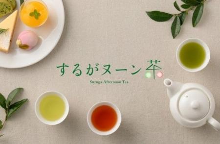 お茶好きZ世代の“新しいお茶体験”。静岡茶×スイーツの お茶好きZ世代の“新しいお茶体験”。静岡茶×スイーツの