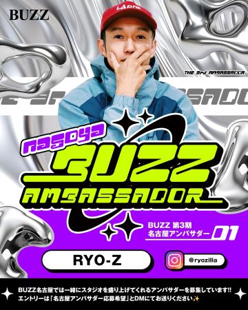 【BUZZ名古屋アンバサダー】第3期メンバーにBBOY・RYO 【BUZZ名古屋アンバサダー】第3期メンバーにBBOY・RYO