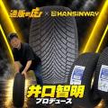 【通販の虎】朝倉未来氏×タイヤマルゼン米岡社長も注 【通販の虎】朝倉未来氏×タイヤマルゼン米岡社長も注