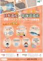 「日本遺産×北海道遺産PRイベントinイオンモール札幌 「日本遺産×北海道遺産PRイベントinイオンモール札幌