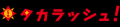 八王子・相模原を巡るリアル宝探し「はっちお~じとさ 八王子・相模原を巡るリアル宝探し「はっちお~じとさ