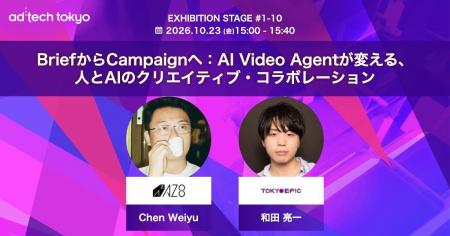 TOKYO EPIC代表・和田亮一、「ad:tech tokyo 2026」に TOKYO EPIC代表・和田亮一、「ad:tech tokyo 2026」に