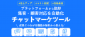 チャットマーケツール「エルサイト」にAI添削アシスタ チャットマーケツール「エルサイト」にAI添削アシスタ