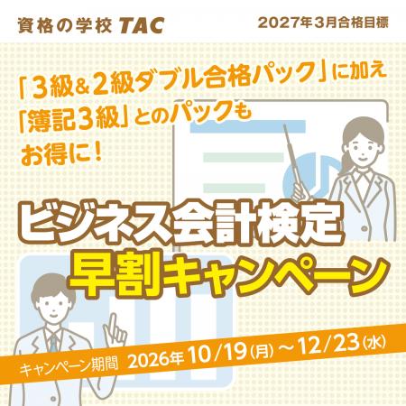 【TAC簿記検定講座】27年3月目標 ビジネス会計検定試 【TAC簿記検定講座】27年3月目標 ビジネス会計検定試