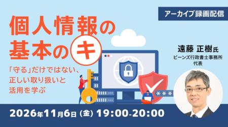 【個人情報】「守る」だけではない、正しい取り扱いと 【個人情報】「守る」だけではない、正しい取り扱いと