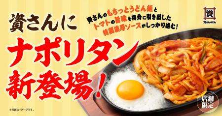 \資さんうどん史上初の新メニュー/ 10/22(木)~期 \資さんうどん史上初の新メニュー/ 10/22(木)~期