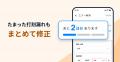 LayerX、「バクラク勤怠」スマートフォンアプリを提供 LayerX、「バクラク勤怠」スマートフォンアプリを提供