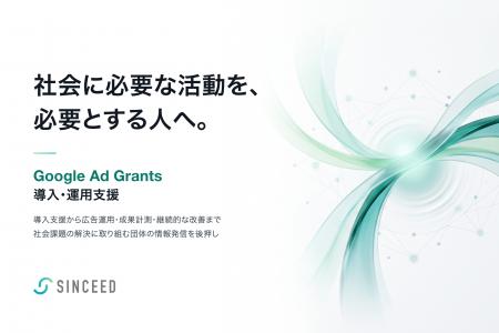 「支援したいのに、支援できない」を変える。SINCEED 「支援したいのに、支援できない」を変える。SINCEED