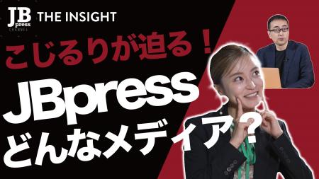 YouTube「JBpress 公式チャンネル」で新番組『JBpress YouTube「JBpress 公式チャンネル」で新番組『JBpress