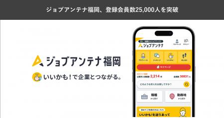 福岡に特化した求人マッチングサービス「ジョブアンテ 福岡に特化した求人マッチングサービス「ジョブアンテ