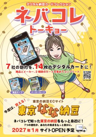 東京の納豆を、もっと楽しく、もっと身近に! 東京の納豆を、もっと楽しく、もっと身近に!