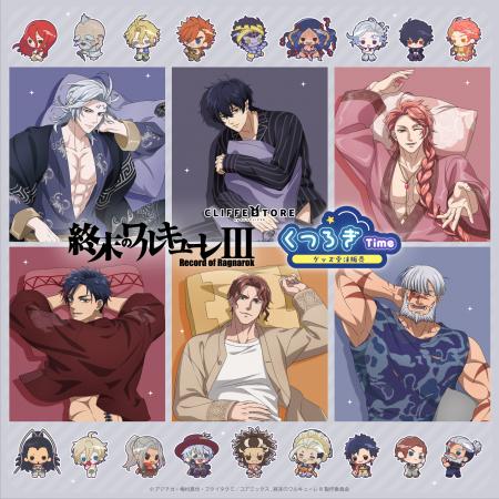 アニメ『終末のワルキューレIII』オリジナルグッズが アニメ『終末のワルキューレIII』オリジナルグッズが