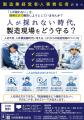 人が採れない時代、製造現場をどう守る? 川相商事が 人が採れない時代、製造現場をどう守る? 川相商事が
