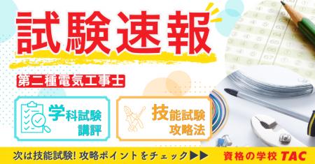 令和8年10/25(日)実施 第二種電気工事士学科試験[筆記 令和8年10/25(日)実施 第二種電気工事士学科試験[筆記