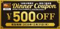 ディナータイムは「コミコミ価格」から最大550円utf-8 ディナータイムは「コミコミ価格」から最大550円utf-8
