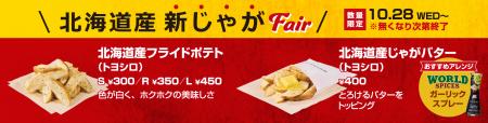 \こだわりの揚げたてポテトが“新じゃが”に/「utf-8 \こだわりの揚げたてポテトが“新じゃが”に/「utf-8
