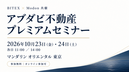 アブダビ政府系デベロッパーModonが来日|10月23日・2 アブダビ政府系デベロッパーModonが来日|10月23日・2