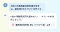AIから契約書の検索・署名依頼が可能に。「GMOサイン AIから契約書の検索・署名依頼が可能に。「GMOサイン