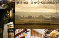 旅の楽しさは食にあり! 鉄道とともに味わう、多彩な 旅の楽しさは食にあり! 鉄道とともに味わう、多彩な