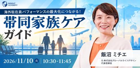 【元駐在妻・帯同家族支援の専門家に学ぶ】海外駐在員 【元駐在妻・帯同家族支援の専門家に学ぶ】海外駐在員