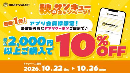 サンキューマート公式アプリ会員限定!税込2,000円以 サンキューマート公式アプリ会員限定!税込2,000円以