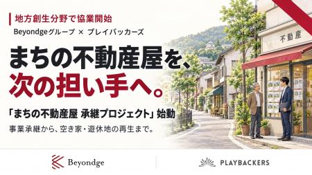 Beyondgeグループとプレイバッカーズ、地方創生で協業 Beyondgeグループとプレイバッカーズ、地方創生で協業