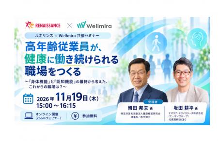 Wellmira、健康経営で注目される、高年齢従業員を対象 Wellmira、健康経営で注目される、高年齢従業員を対象