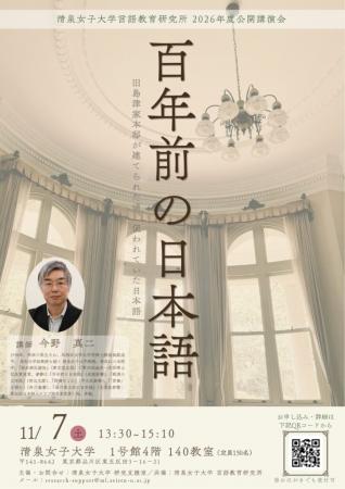 100年前の日本語は、今とどう違う? 清泉女子大utf-8 100年前の日本語は、今とどう違う? 清泉女子大utf-8