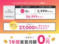 【WiFi利用料1年間実質0円】株式会社Grand Networkが5